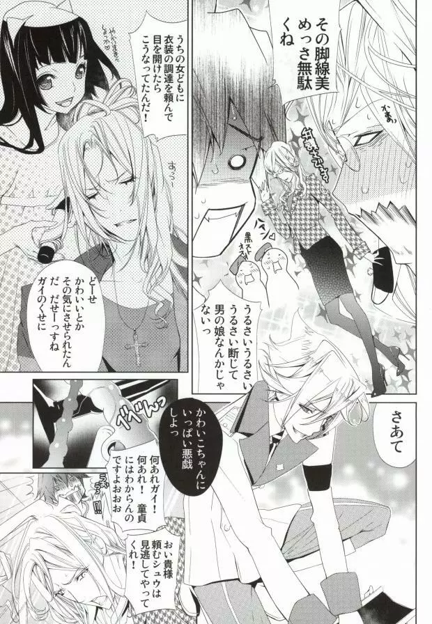 残酷の劇場 Page.8