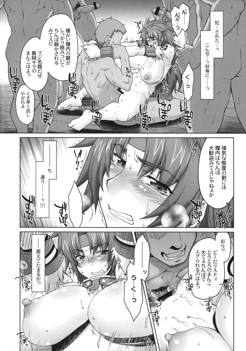 リス輪 ～完全版～ Page.17