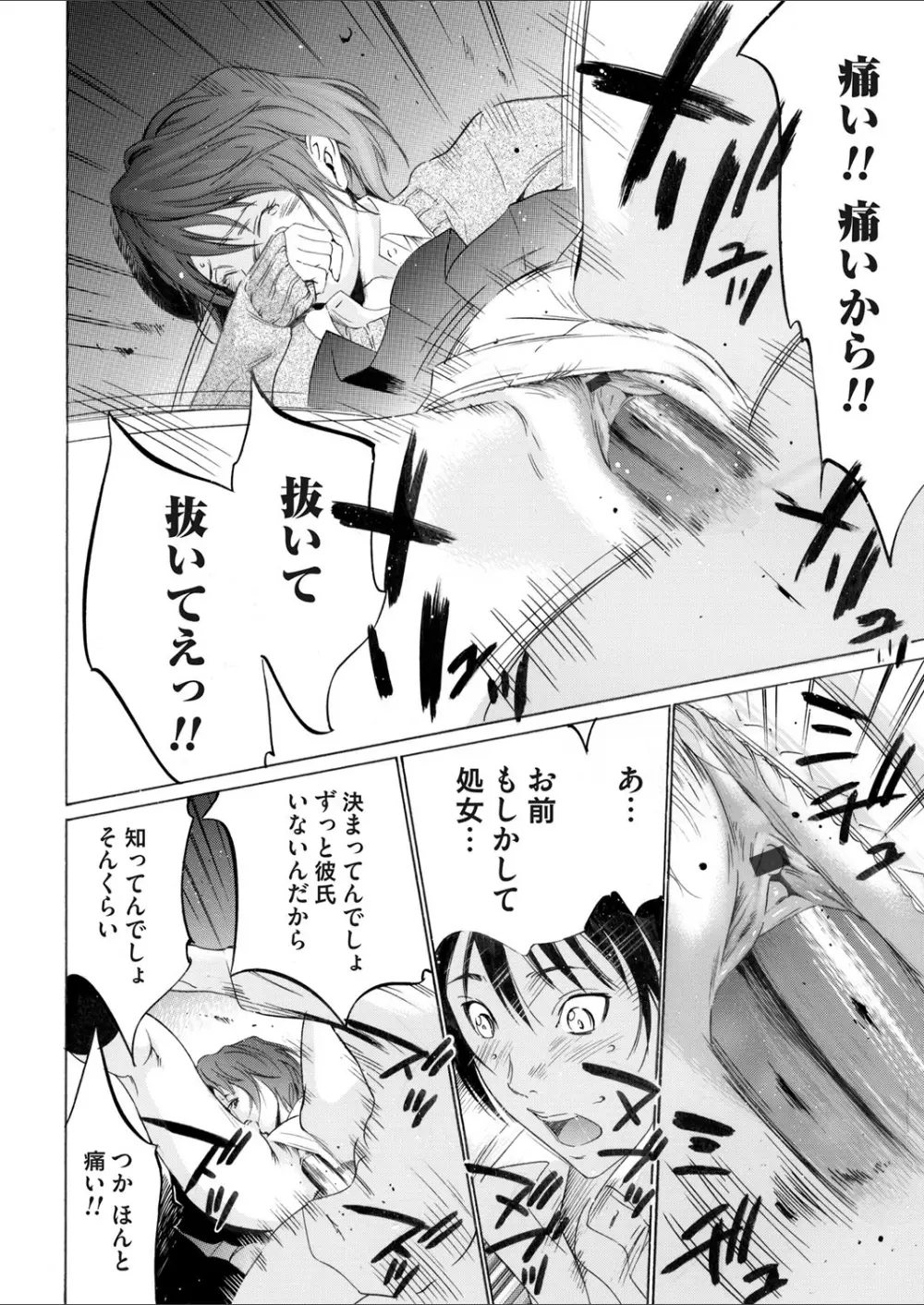 コミックマグナム Vol.65 Page.100