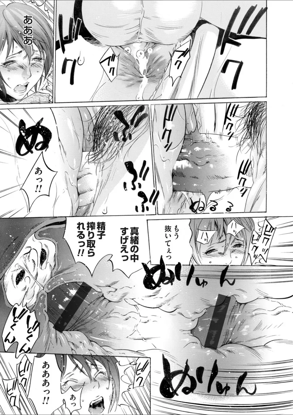 コミックマグナム Vol.65 Page.105