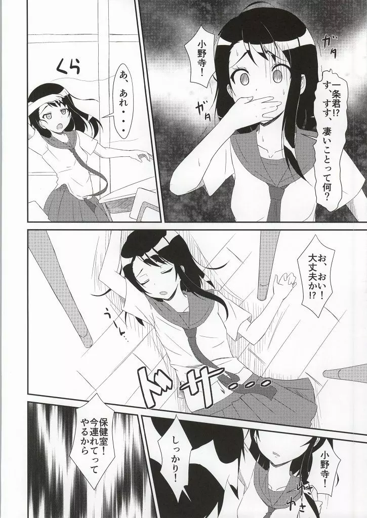 ホンメイ？ Page.3