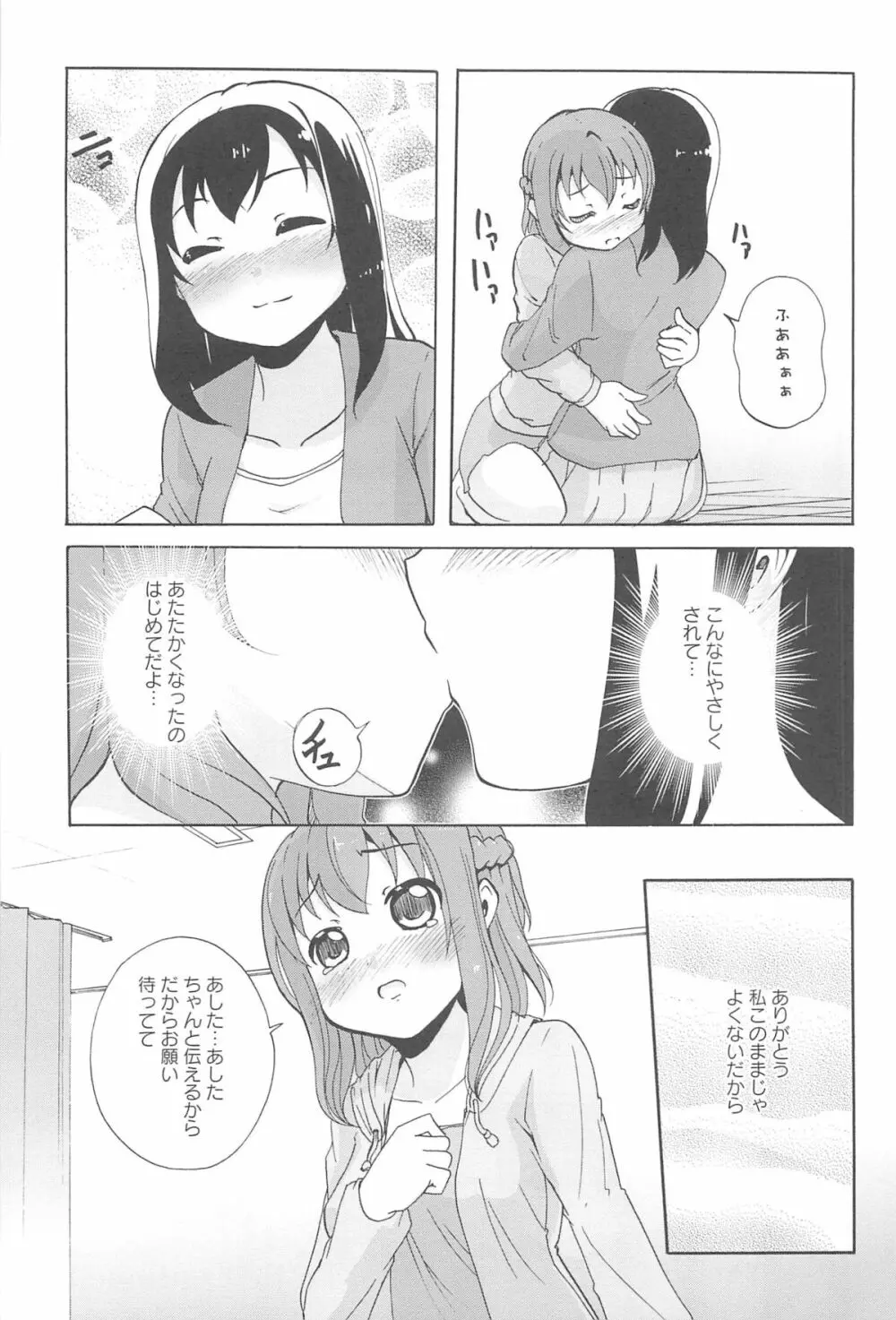 女の子同士のエッチって、色々と凄すぎるんだが Page.101