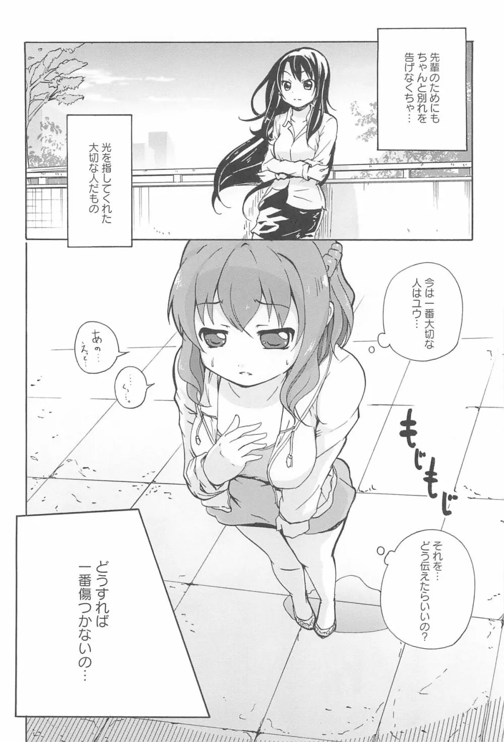 女の子同士のエッチって、色々と凄すぎるんだが Page.104