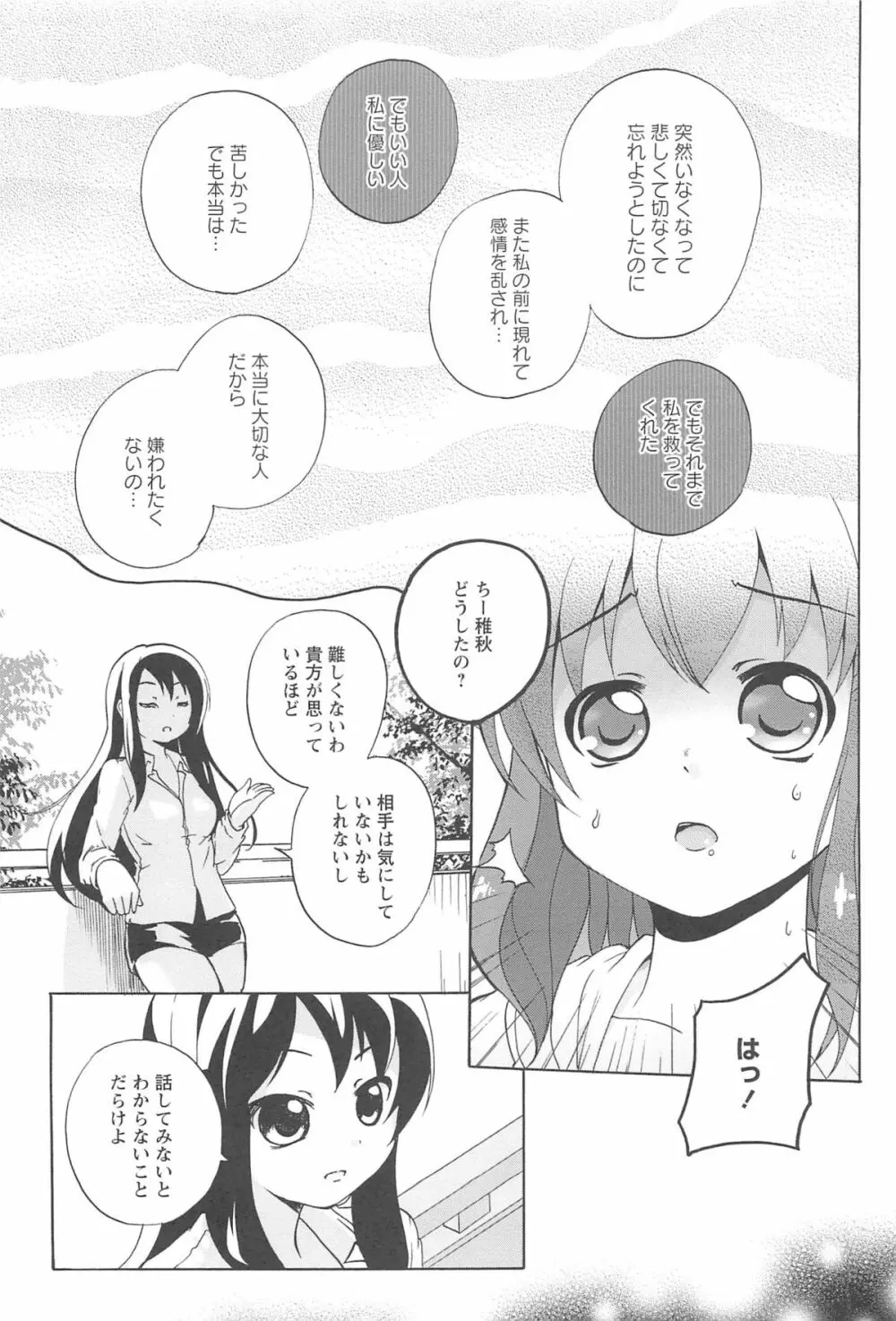 女の子同士のエッチって、色々と凄すぎるんだが Page.105