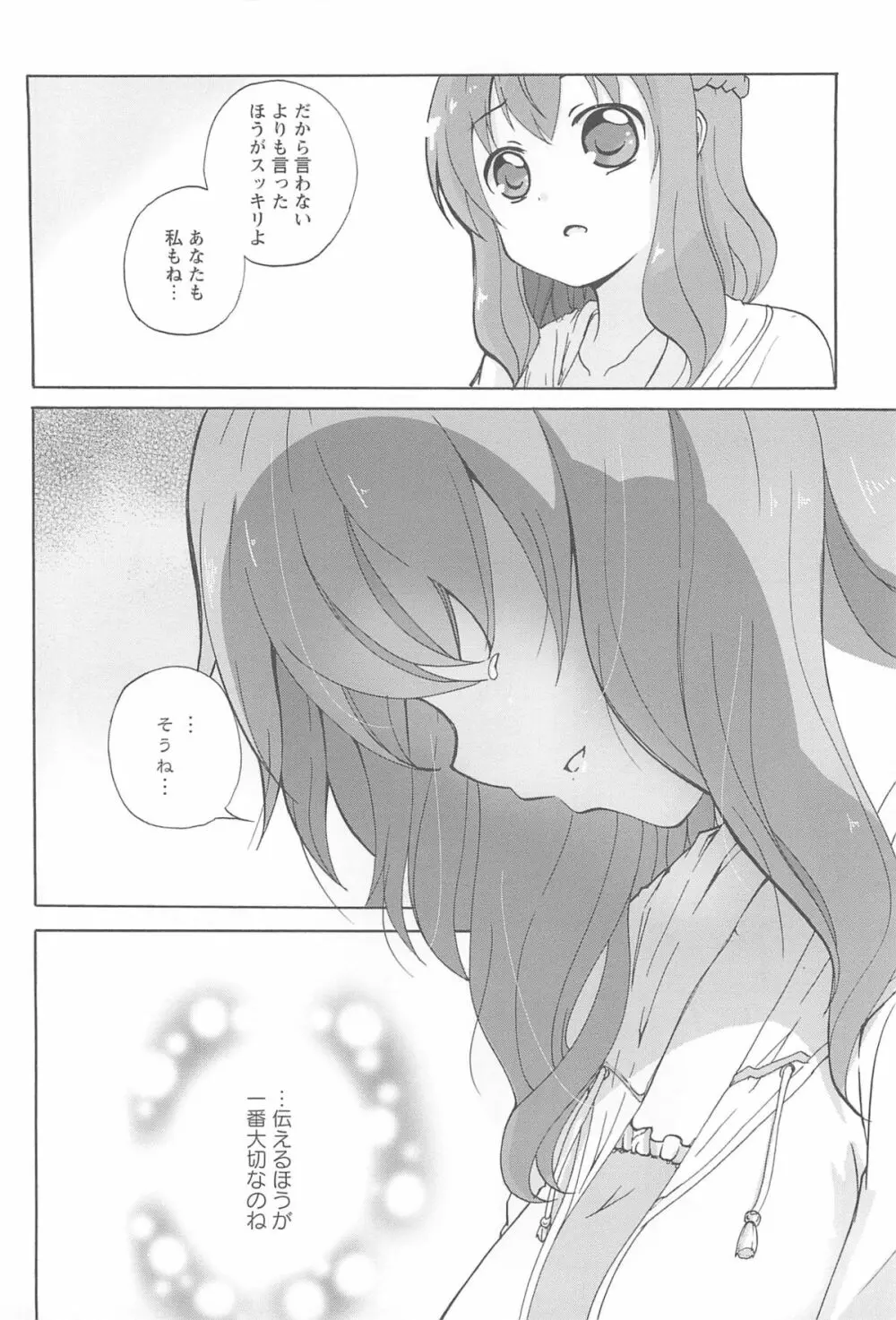 女の子同士のエッチって、色々と凄すぎるんだが Page.106