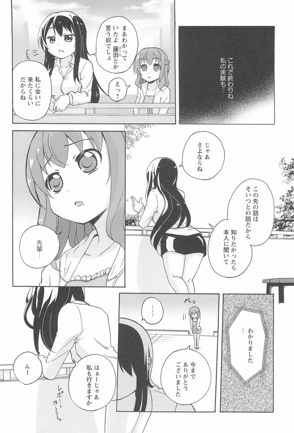 女の子同士のエッチって、色々と凄すぎるんだが Page.108