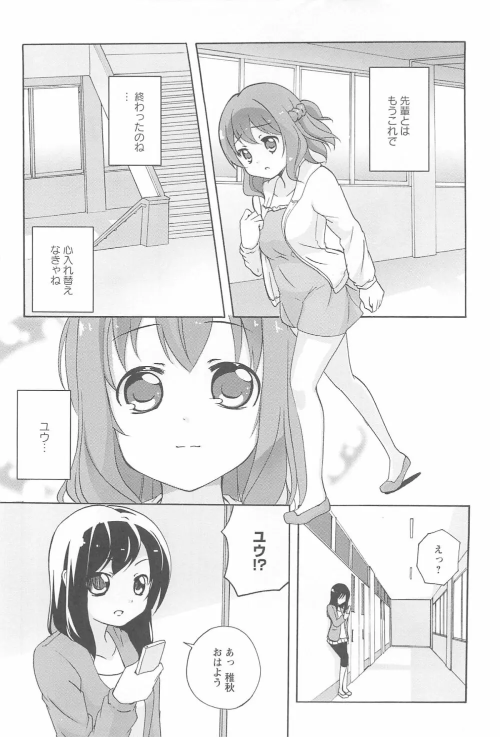 女の子同士のエッチって、色々と凄すぎるんだが Page.110