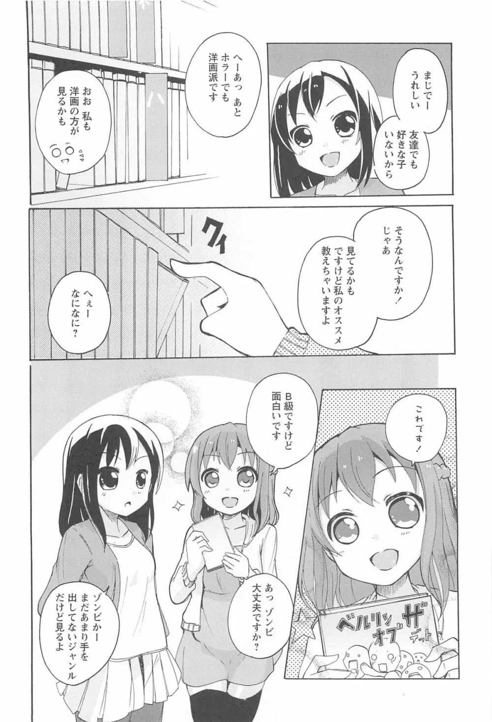 女の子同士のエッチって、色々と凄すぎるんだが Page.12