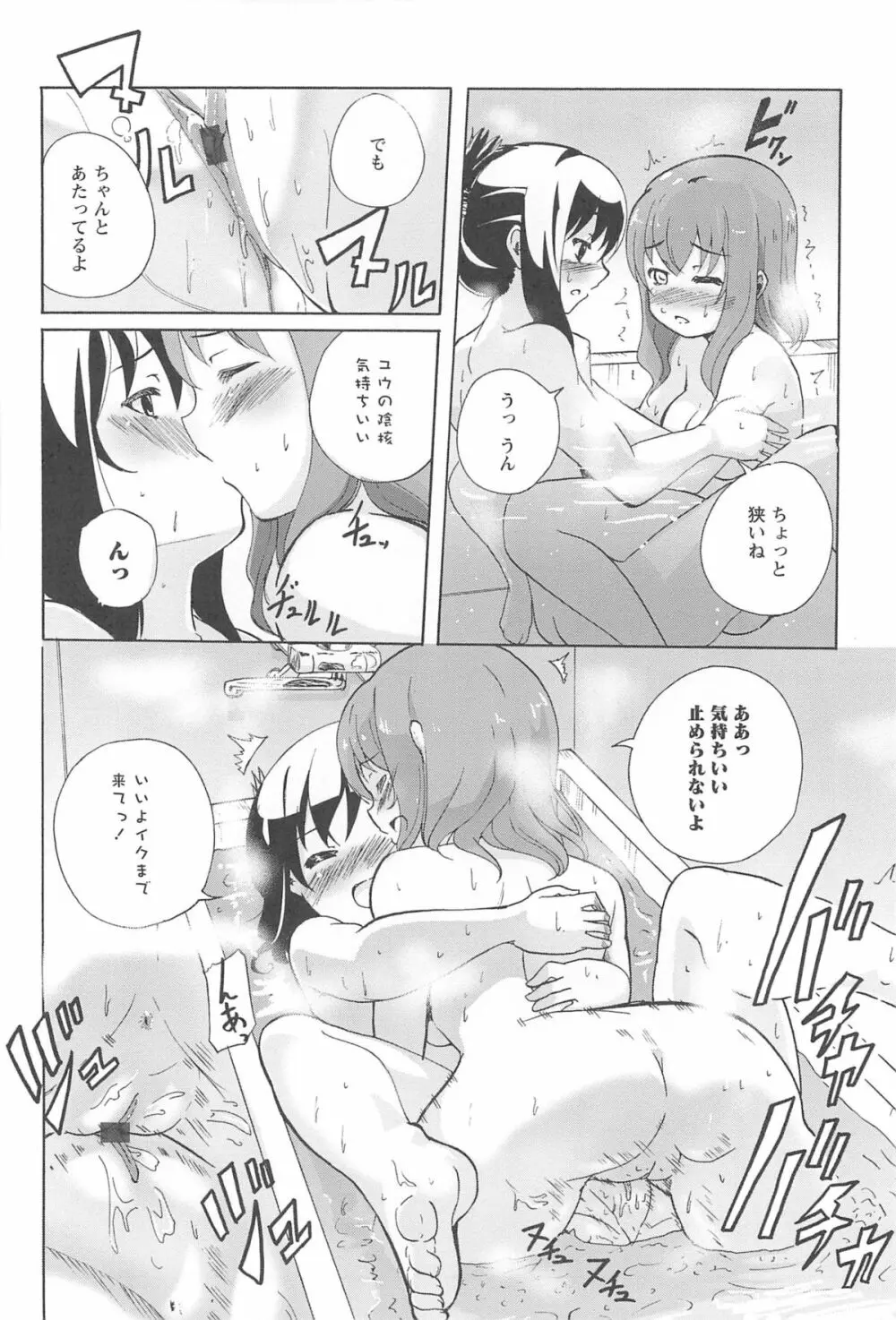 女の子同士のエッチって、色々と凄すぎるんだが Page.120