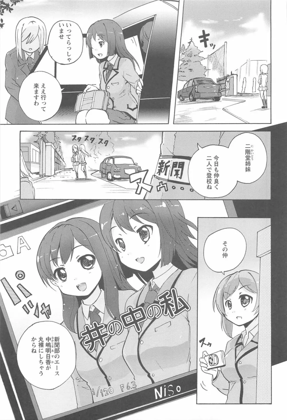 女の子同士のエッチって、色々と凄すぎるんだが Page.123