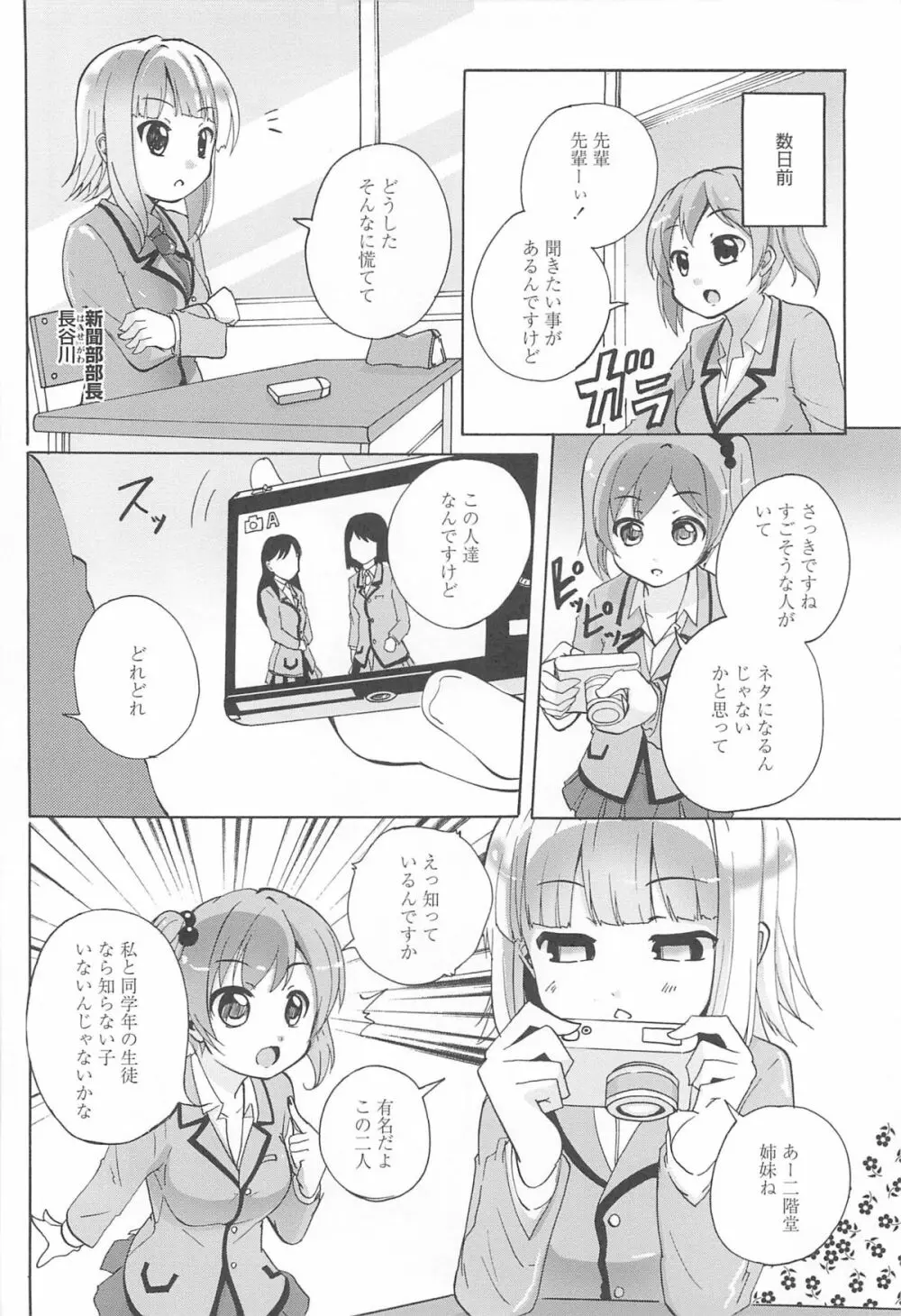 女の子同士のエッチって、色々と凄すぎるんだが Page.124