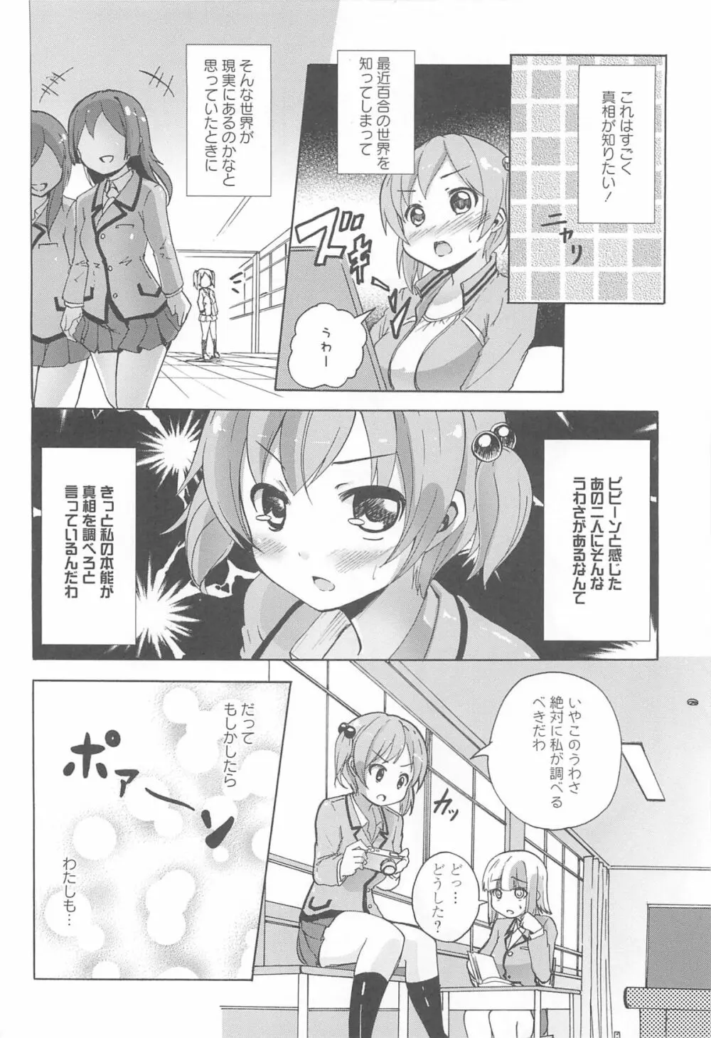 女の子同士のエッチって、色々と凄すぎるんだが Page.126