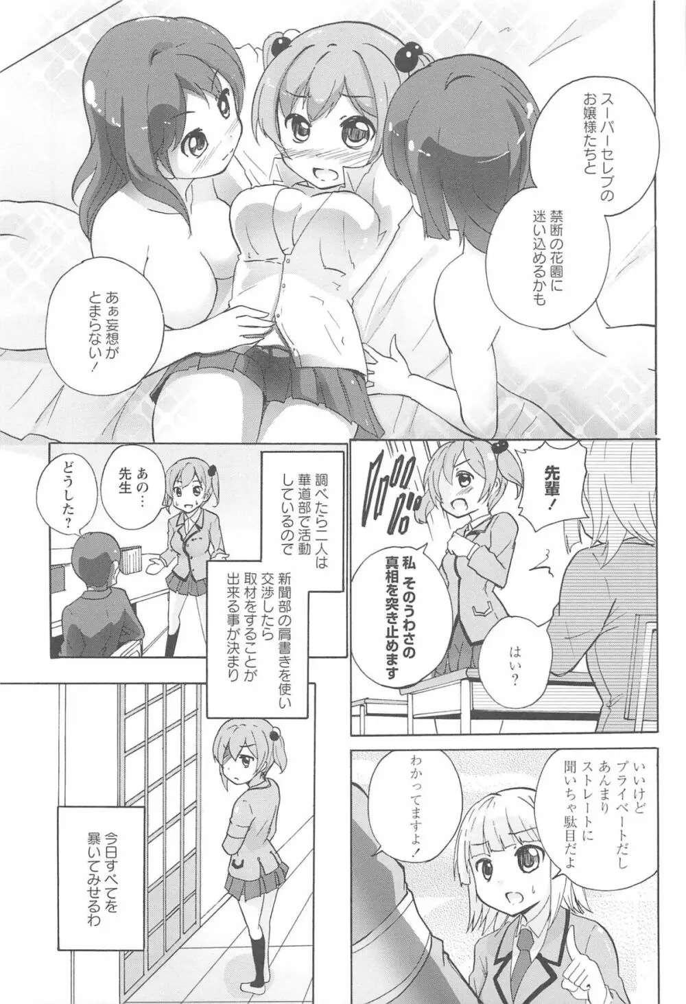 女の子同士のエッチって、色々と凄すぎるんだが Page.127