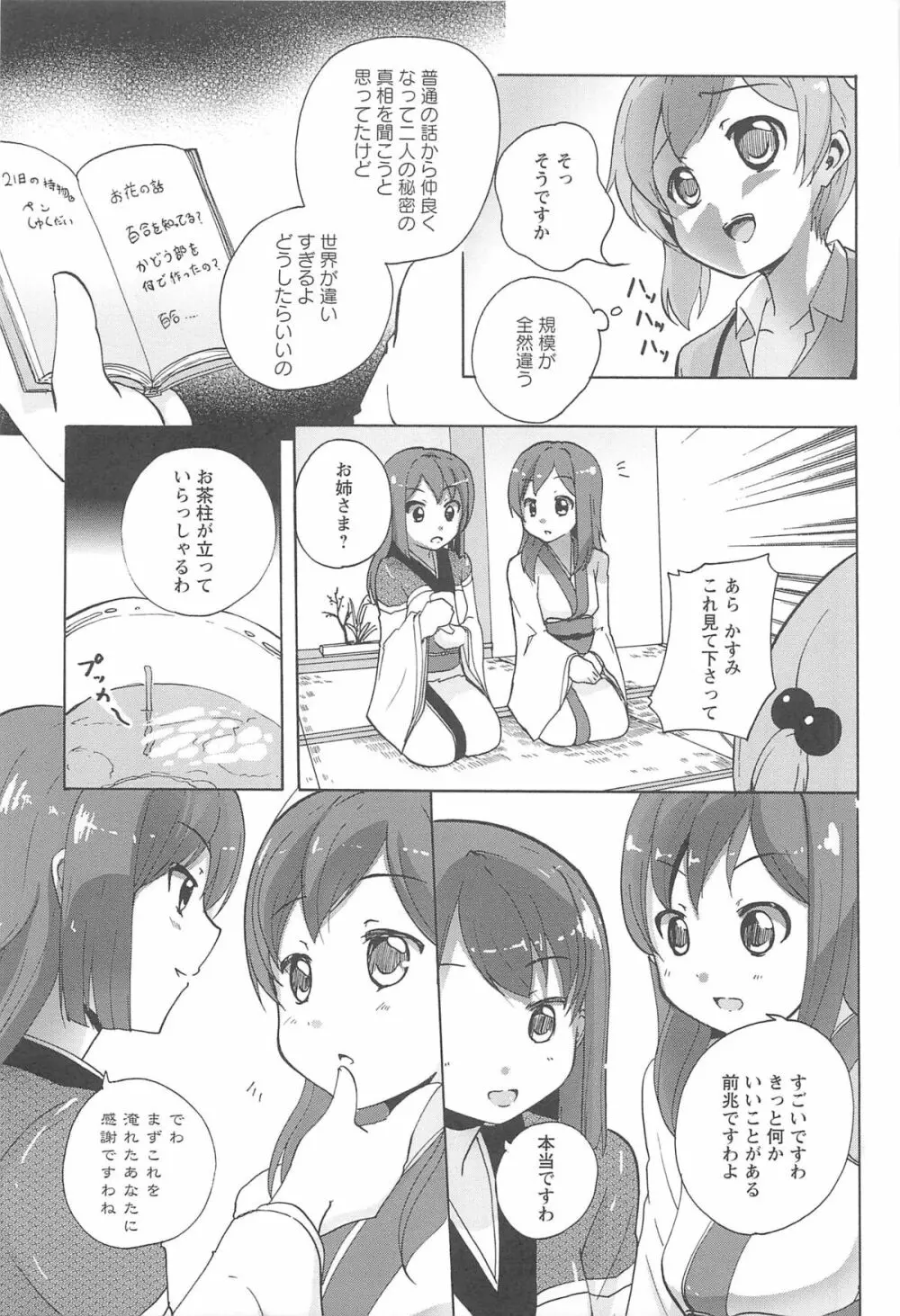 女の子同士のエッチって、色々と凄すぎるんだが Page.129