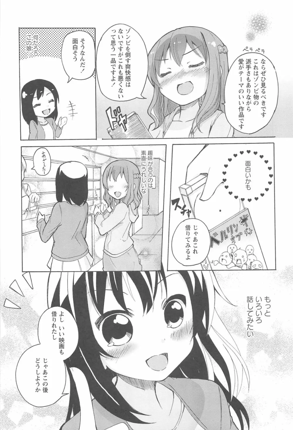 女の子同士のエッチって、色々と凄すぎるんだが Page.13