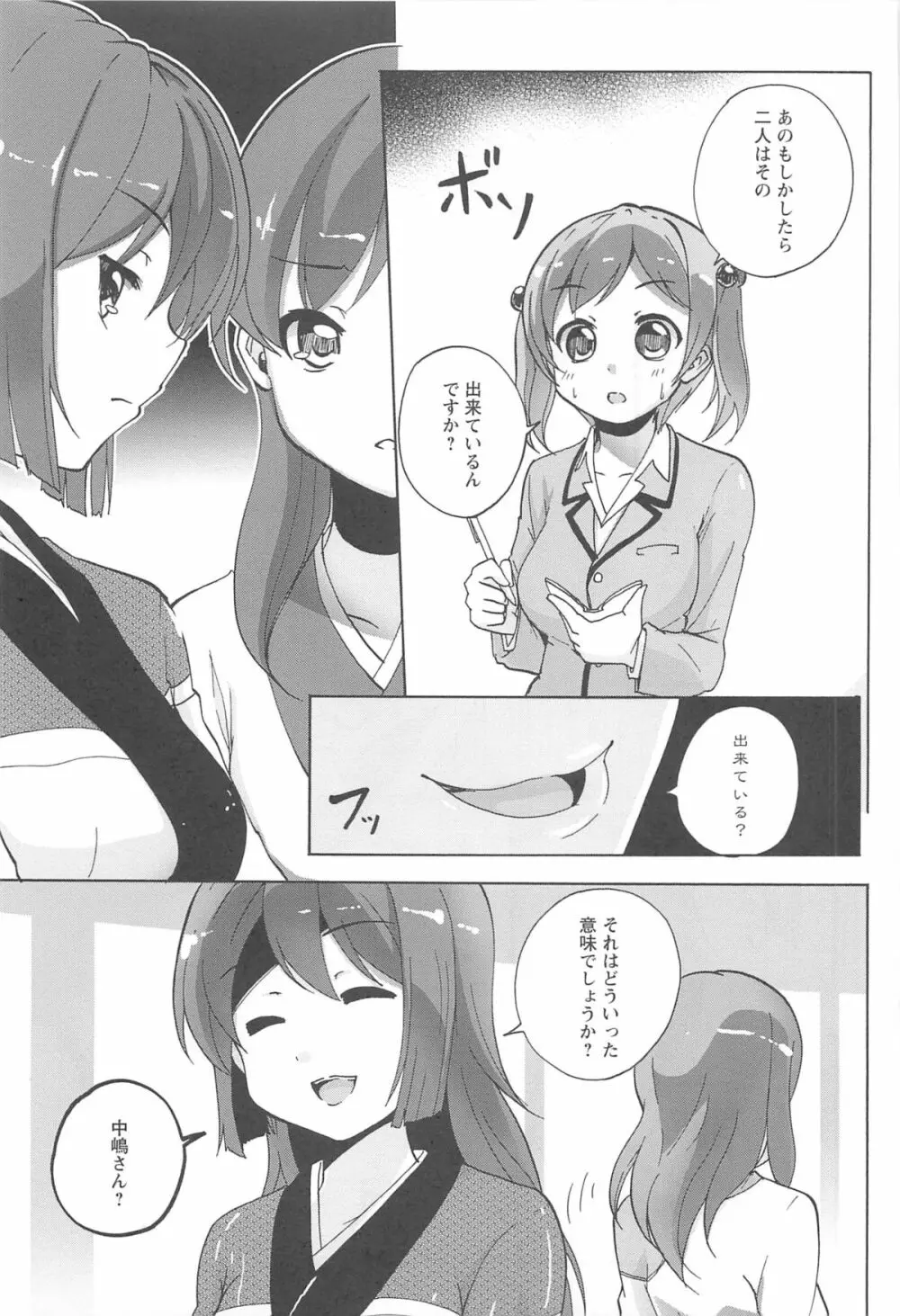 女の子同士のエッチって、色々と凄すぎるんだが Page.131