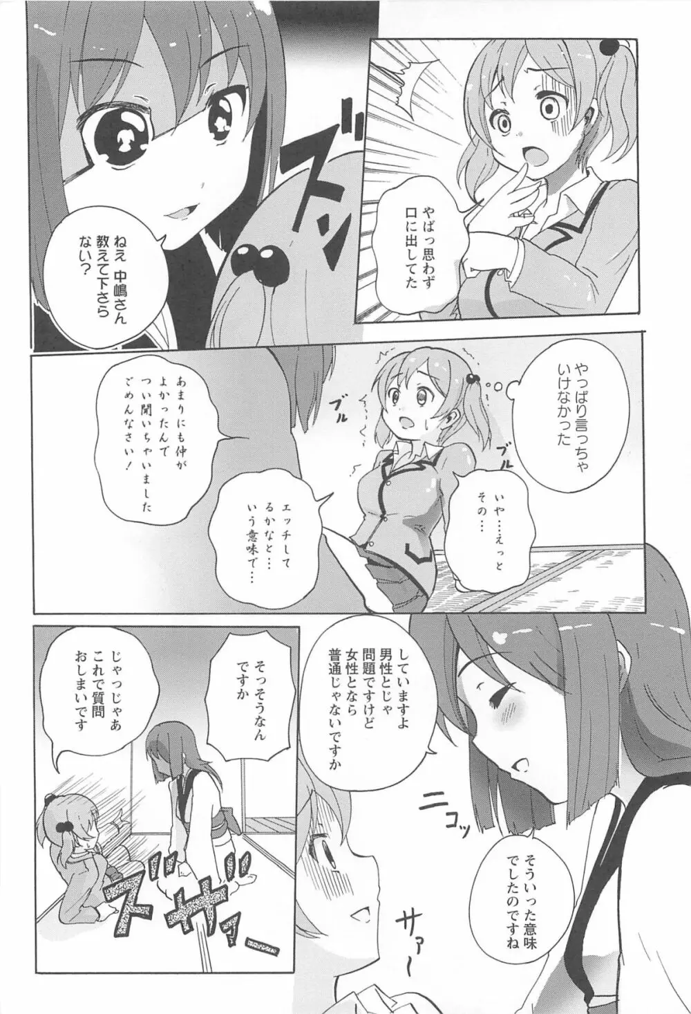 女の子同士のエッチって、色々と凄すぎるんだが Page.132