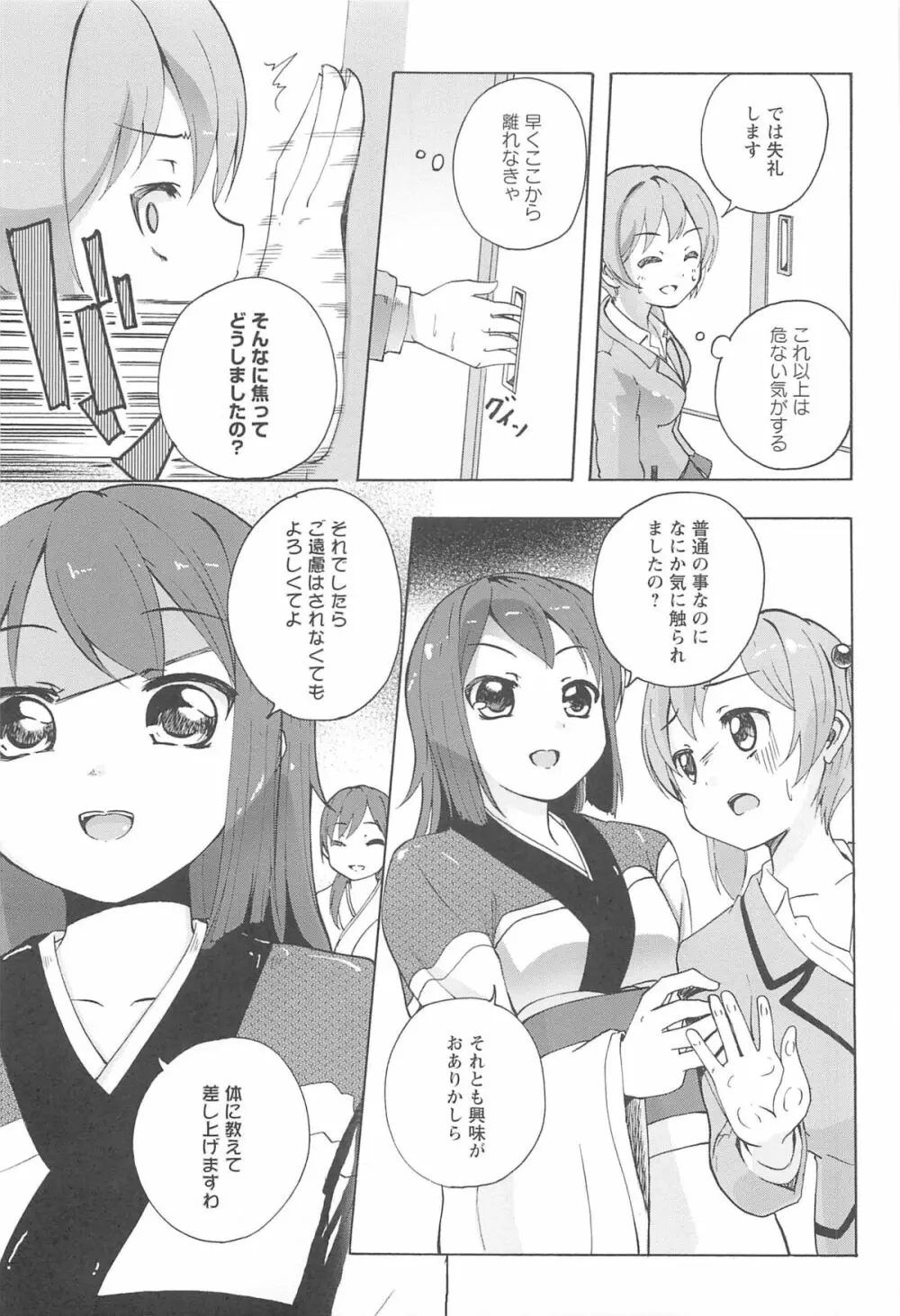 女の子同士のエッチって、色々と凄すぎるんだが Page.133