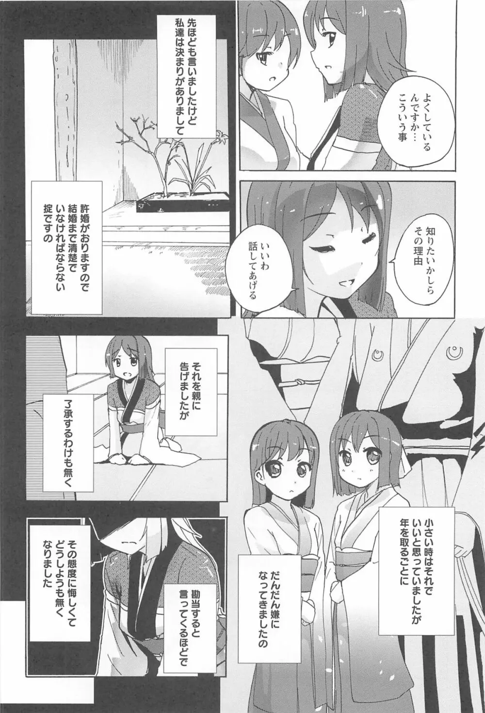 女の子同士のエッチって、色々と凄すぎるんだが Page.138