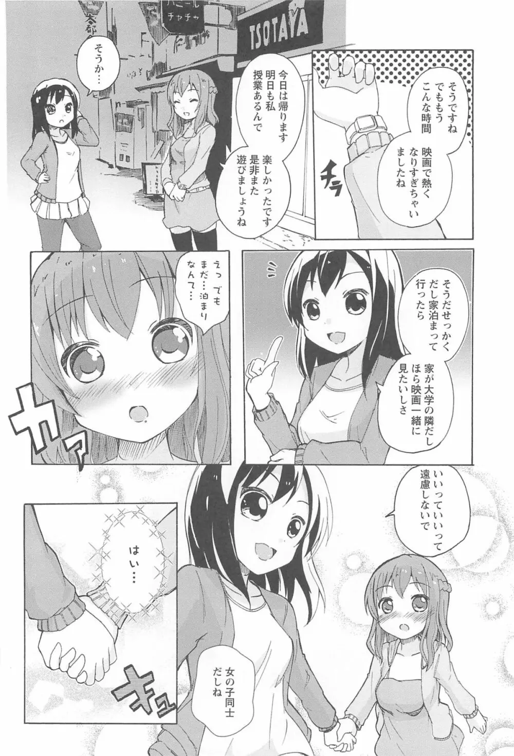 女の子同士のエッチって、色々と凄すぎるんだが Page.14