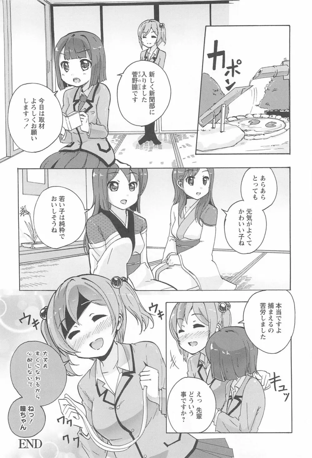 女の子同士のエッチって、色々と凄すぎるんだが Page.146