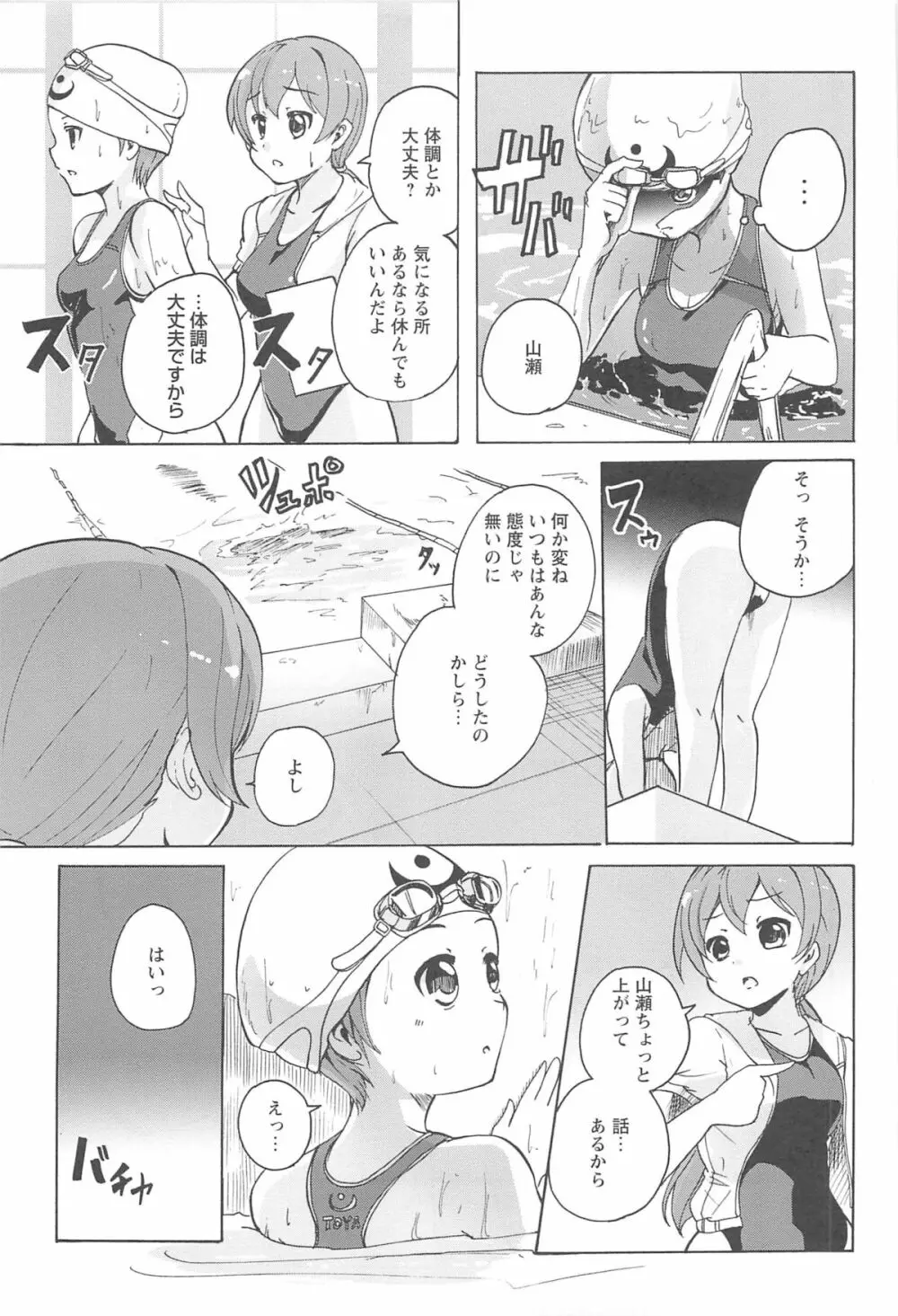 女の子同士のエッチって、色々と凄すぎるんだが Page.153