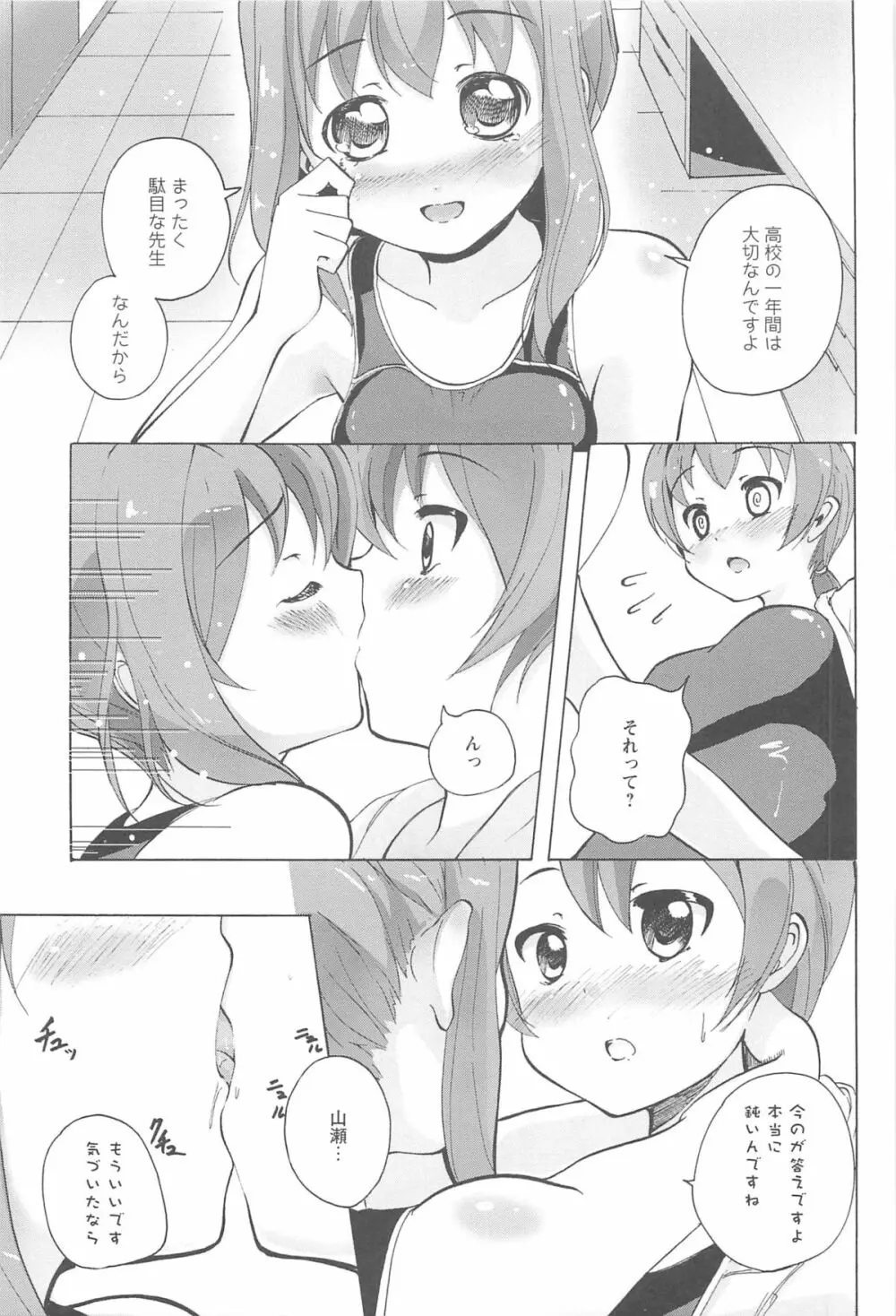 女の子同士のエッチって、色々と凄すぎるんだが Page.159