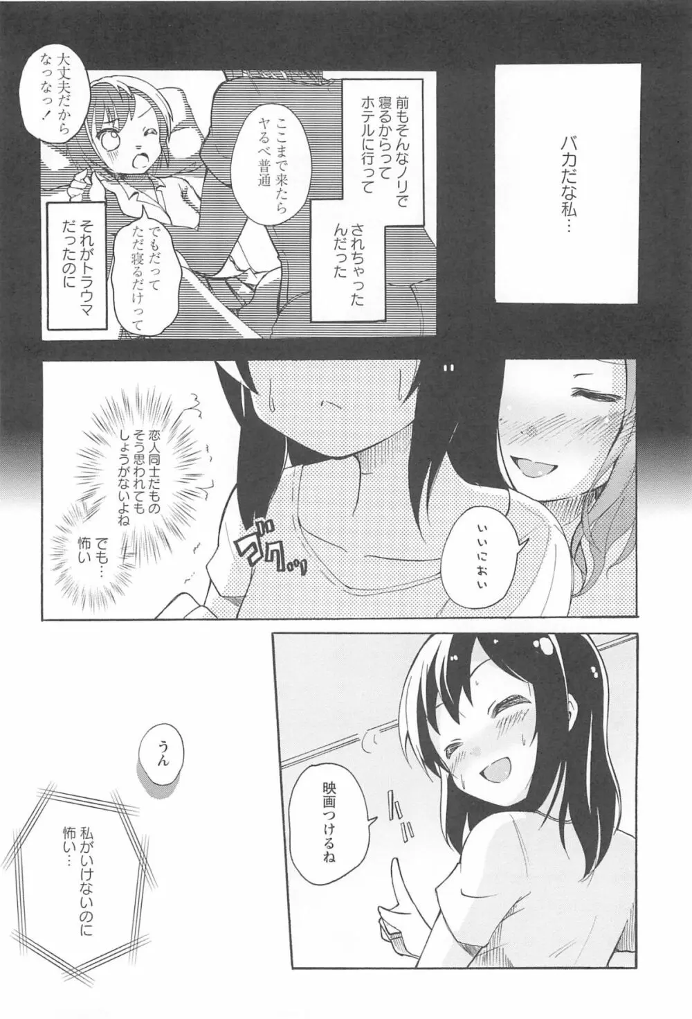 女の子同士のエッチって、色々と凄すぎるんだが Page.16