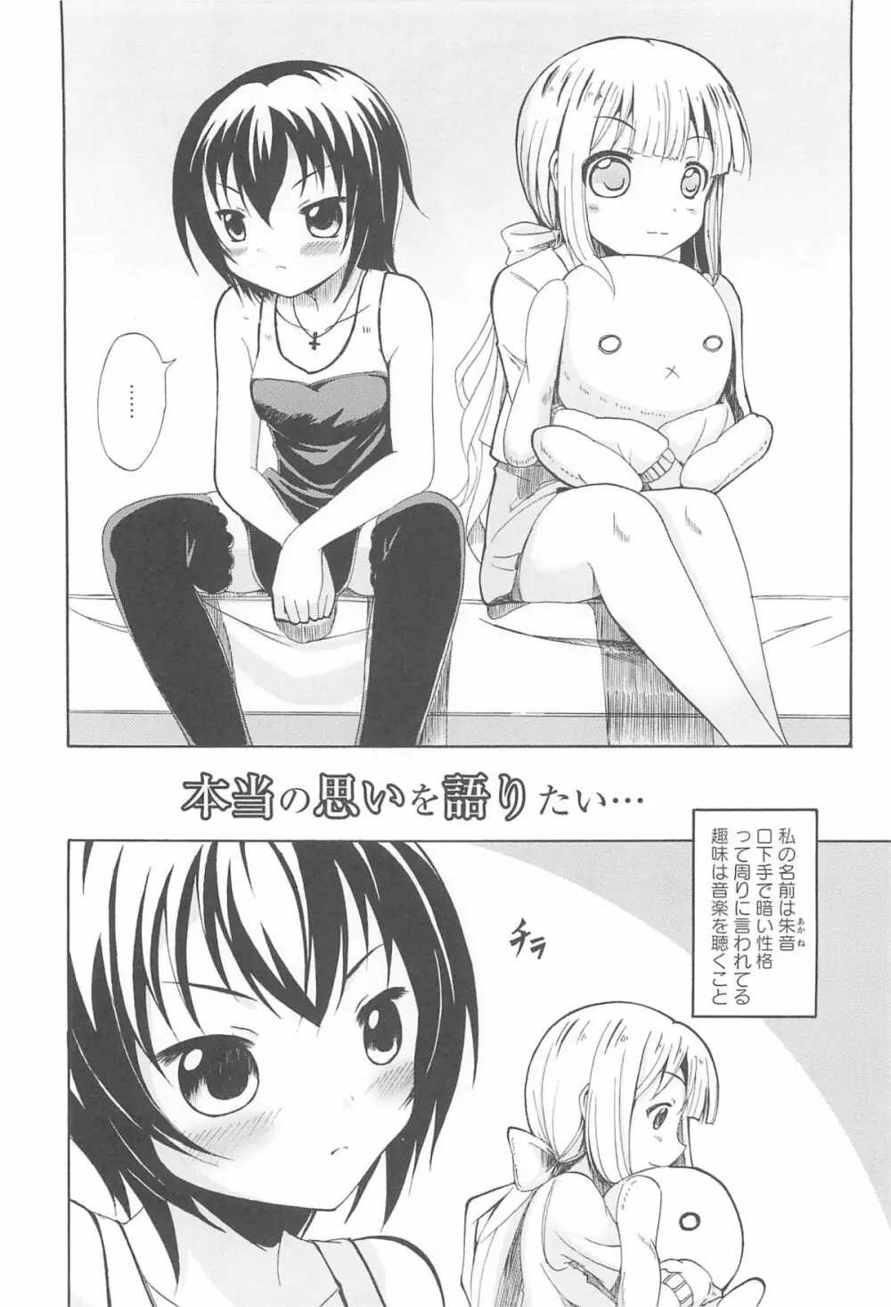 女の子同士のエッチって、色々と凄すぎるんだが Page.172