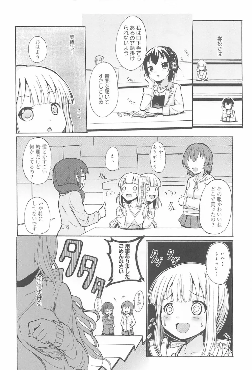 女の子同士のエッチって、色々と凄すぎるんだが Page.174