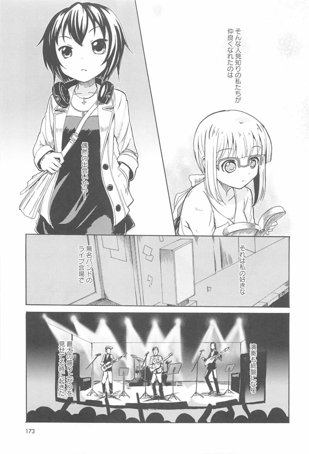 女の子同士のエッチって、色々と凄すぎるんだが Page.175