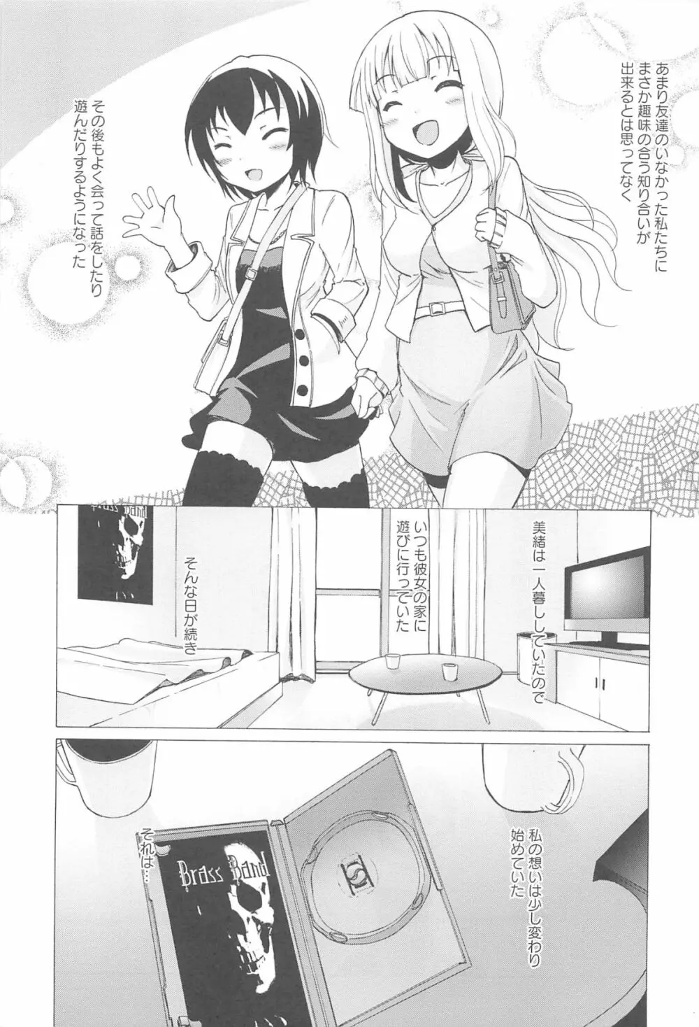 女の子同士のエッチって、色々と凄すぎるんだが Page.177