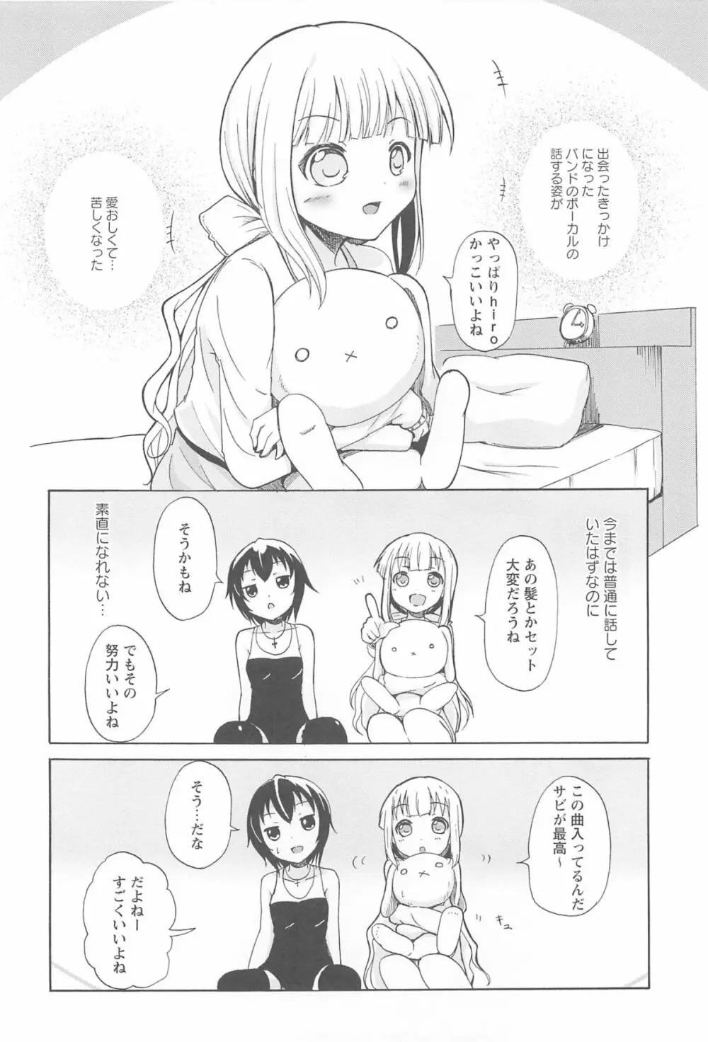 女の子同士のエッチって、色々と凄すぎるんだが Page.178