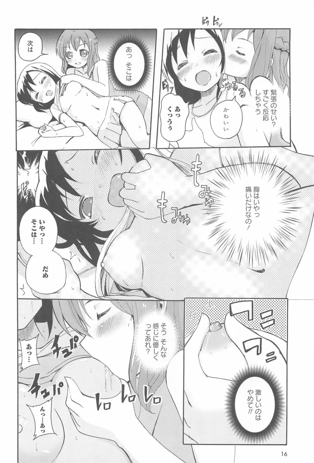 女の子同士のエッチって、色々と凄すぎるんだが Page.18