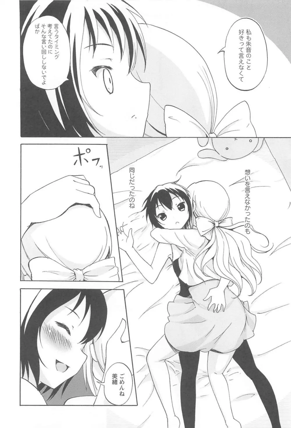 女の子同士のエッチって、色々と凄すぎるんだが Page.184