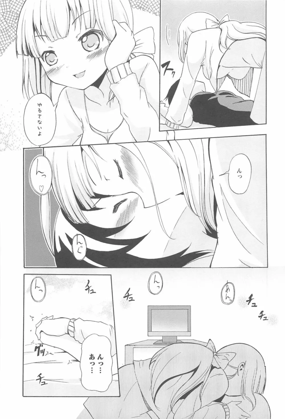 女の子同士のエッチって、色々と凄すぎるんだが Page.185