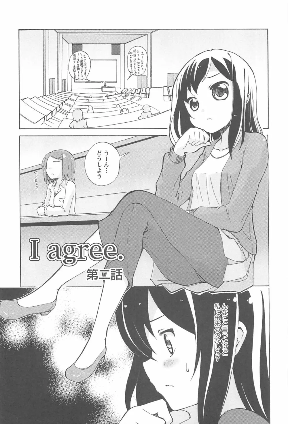 女の子同士のエッチって、色々と凄すぎるんだが Page.23