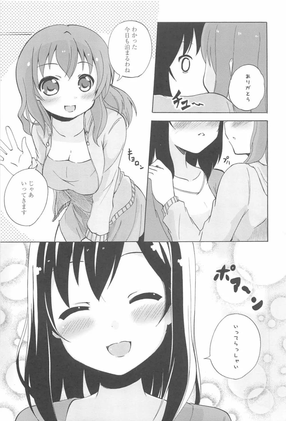 女の子同士のエッチって、色々と凄すぎるんだが Page.25