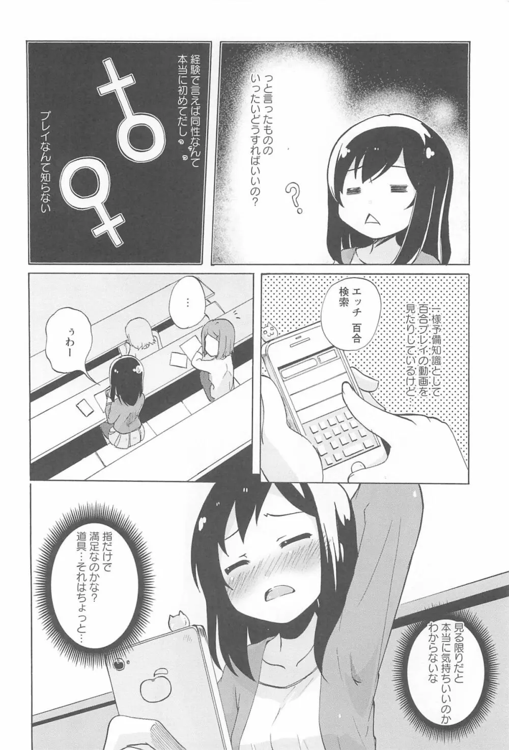 女の子同士のエッチって、色々と凄すぎるんだが Page.26