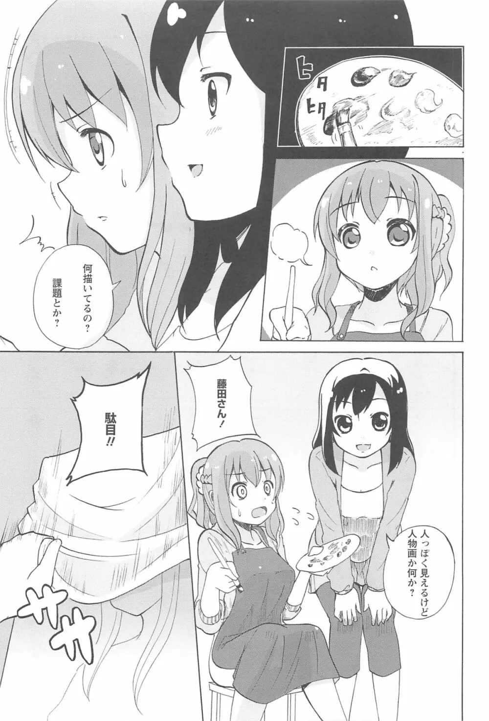 女の子同士のエッチって、色々と凄すぎるんだが Page.29