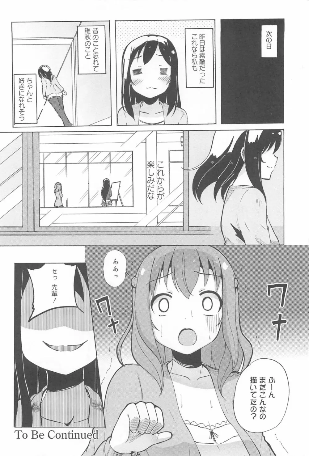 女の子同士のエッチって、色々と凄すぎるんだが Page.42