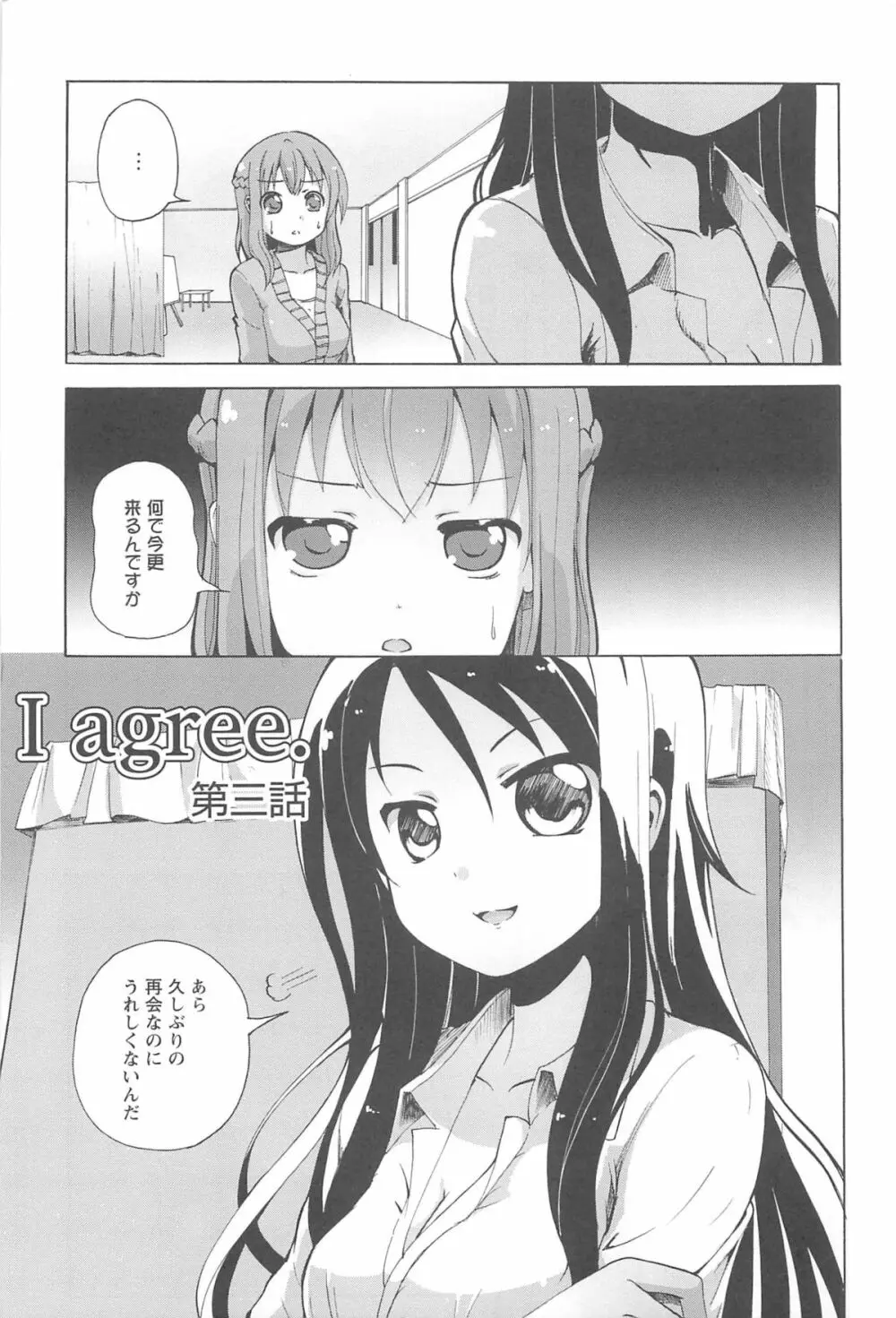 女の子同士のエッチって、色々と凄すぎるんだが Page.43