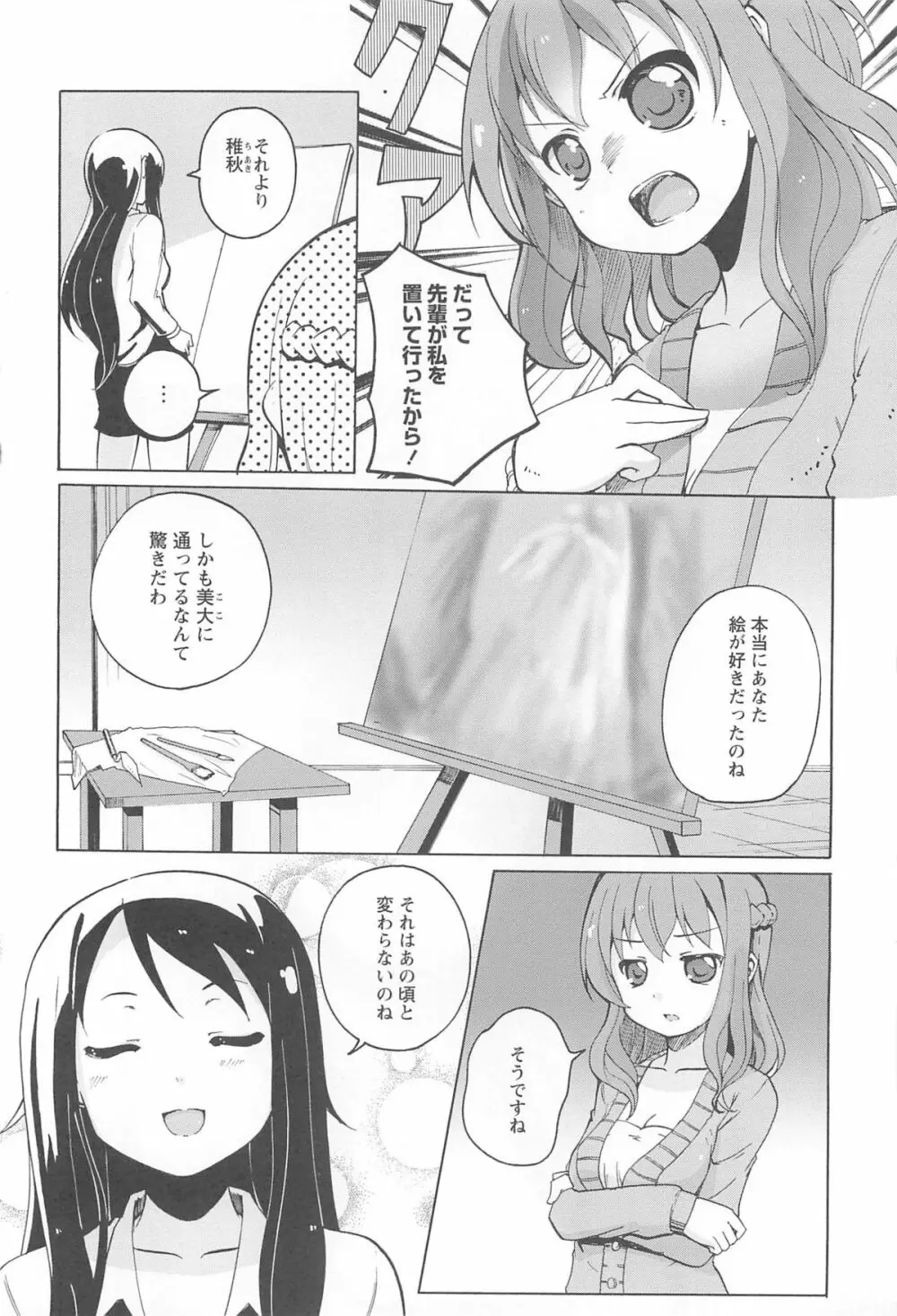 女の子同士のエッチって、色々と凄すぎるんだが Page.44