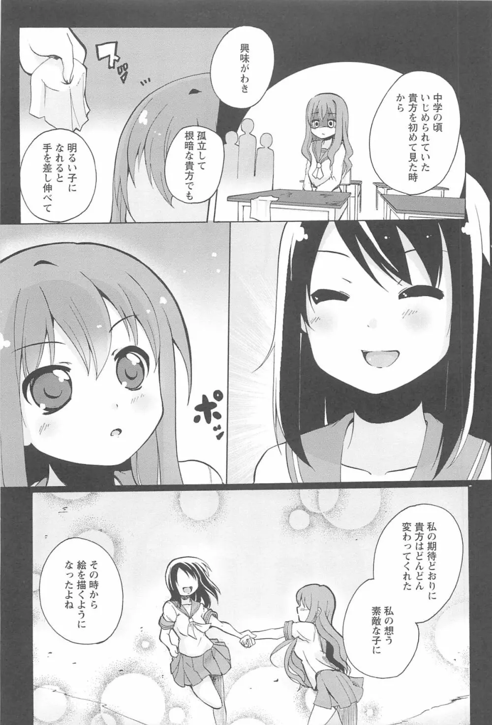 女の子同士のエッチって、色々と凄すぎるんだが Page.45