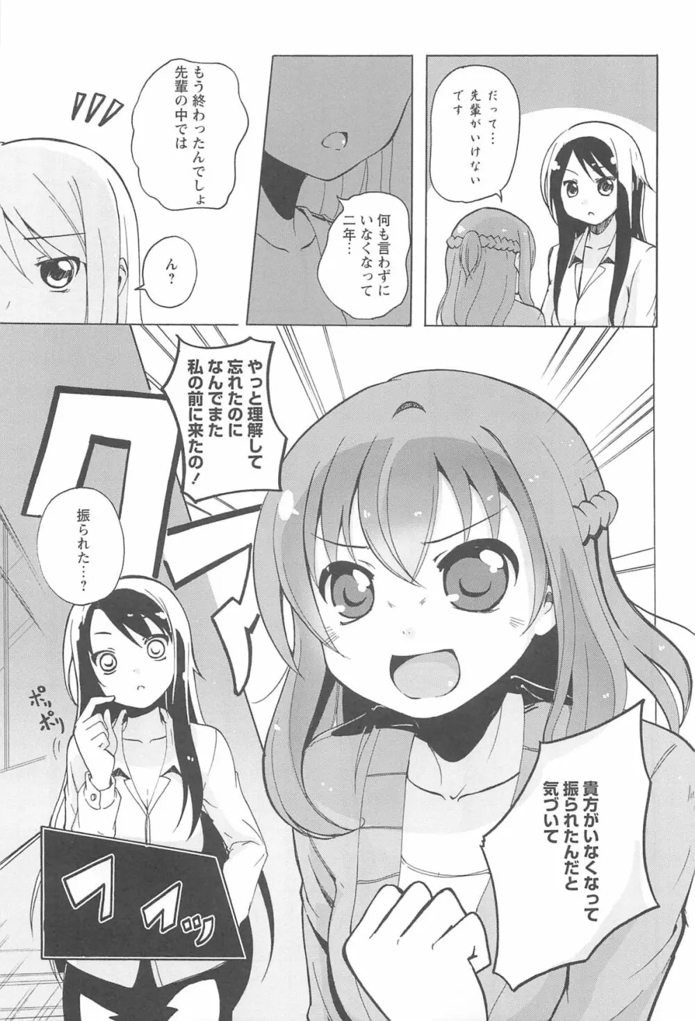 女の子同士のエッチって、色々と凄すぎるんだが Page.47