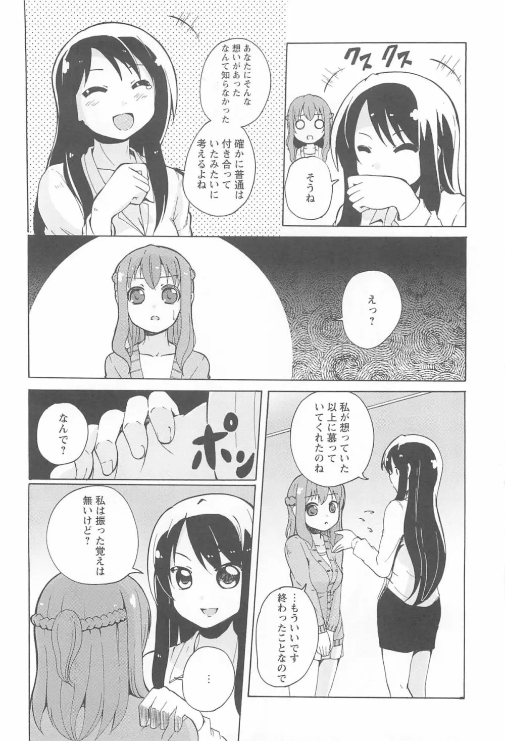 女の子同士のエッチって、色々と凄すぎるんだが Page.48