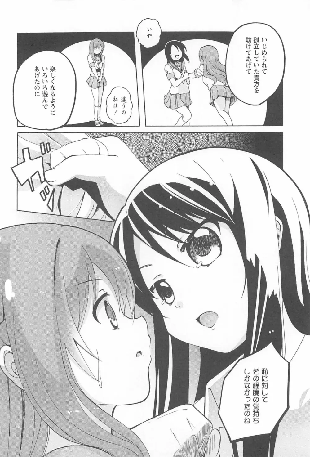 女の子同士のエッチって、色々と凄すぎるんだが Page.50