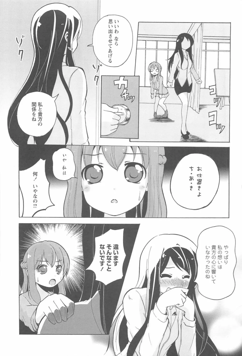 女の子同士のエッチって、色々と凄すぎるんだが Page.51