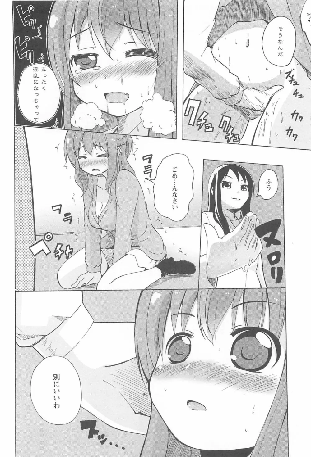 女の子同士のエッチって、色々と凄すぎるんだが Page.54