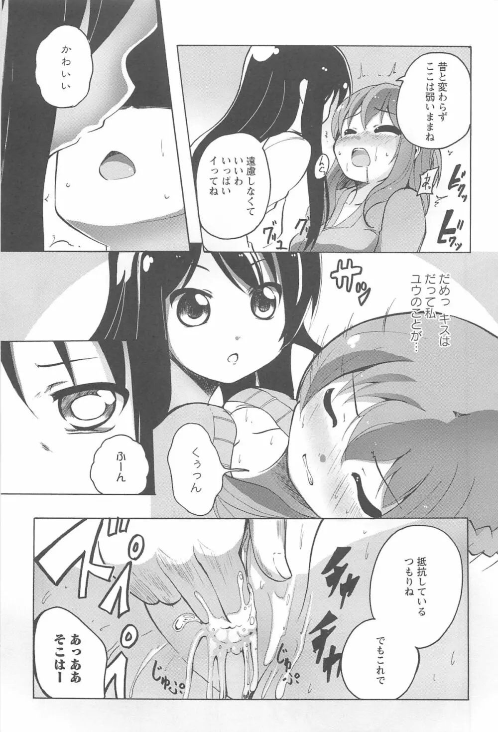 女の子同士のエッチって、色々と凄すぎるんだが Page.57